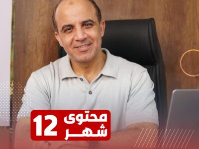 محتوي شهر 12 ( الصف الثاني الثانوي )