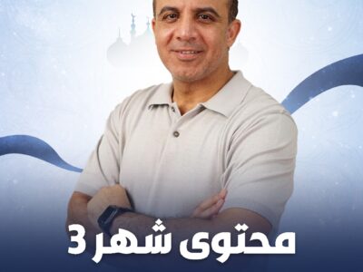 محتوي شهر 3 ( الصف الثالث الثانوي )