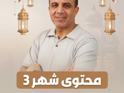 محتوي شهر 3  ( الصف الثاني الثانوي )