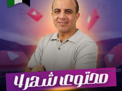 محتوي شهر 4